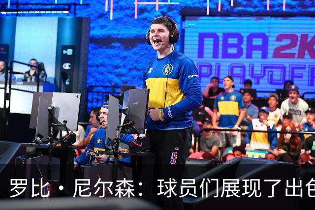 罗比·尼尔森：球员们展现了出色发挥与深圳拼搏精神